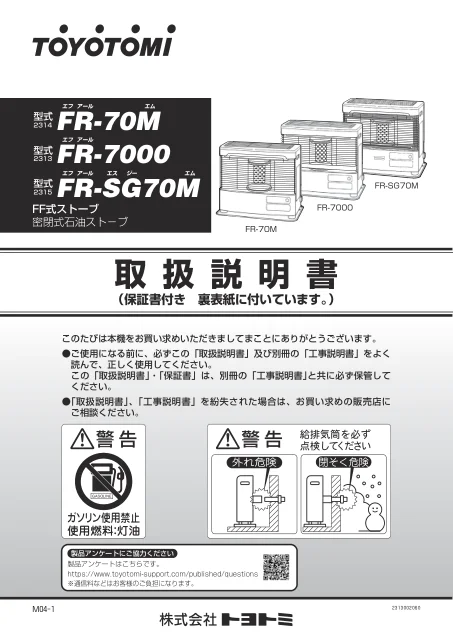 toyotomiトヨトミ FR-70M